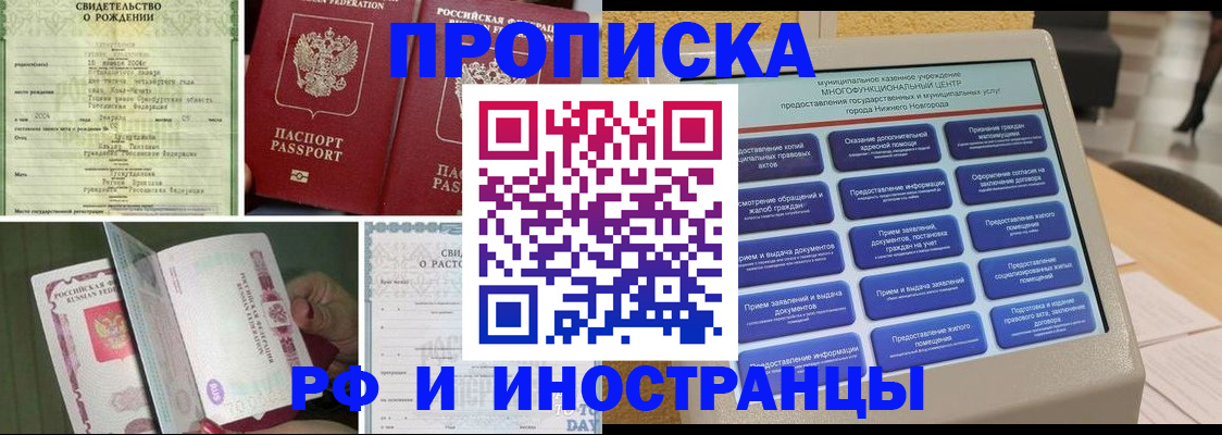 прописка гарантия в Белгородской области