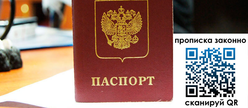 регистрация в Белгородской области прописка в Белгородской области