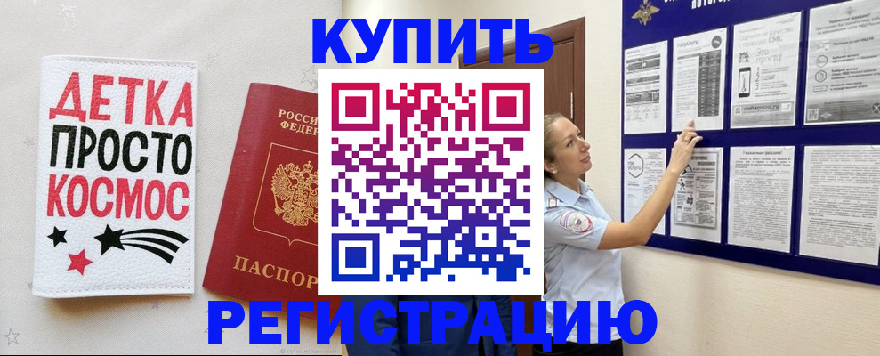 временная регистрация надежно в Белгородской области