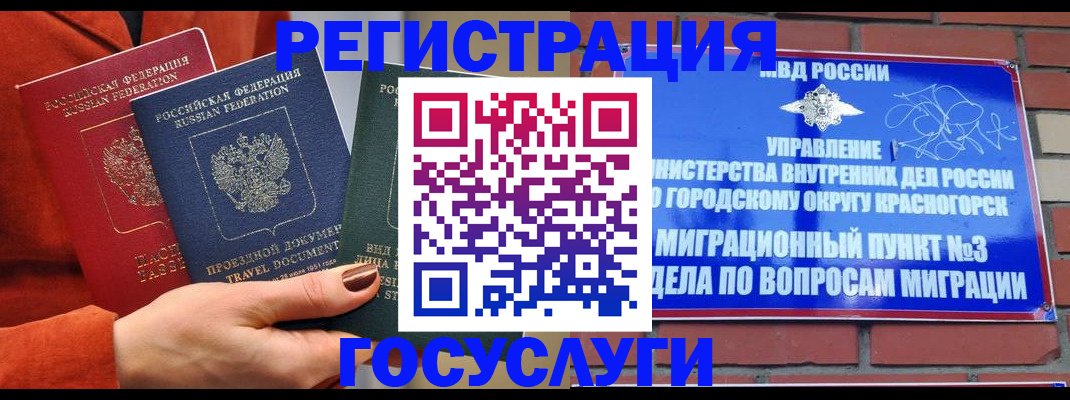 временная регистрация в Белгородской области