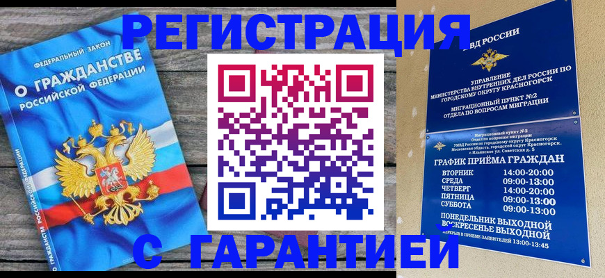 временная регистрация в Белгородской области